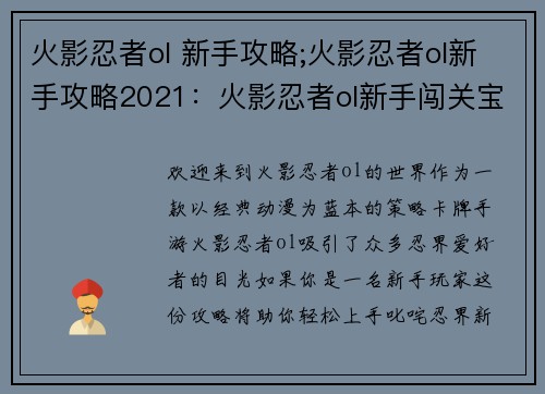 火影忍者ol 新手攻略;火影忍者ol新手攻略2021：火影忍者ol新手闯关宝典：轻松上手，叱咤忍界