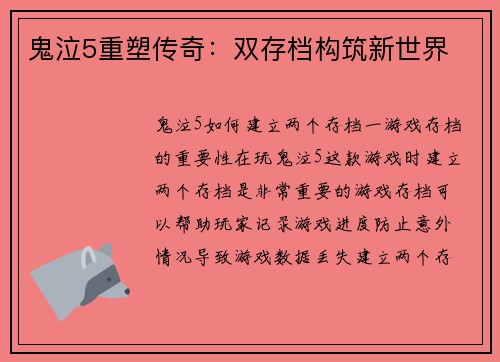 鬼泣5重塑传奇：双存档构筑新世界