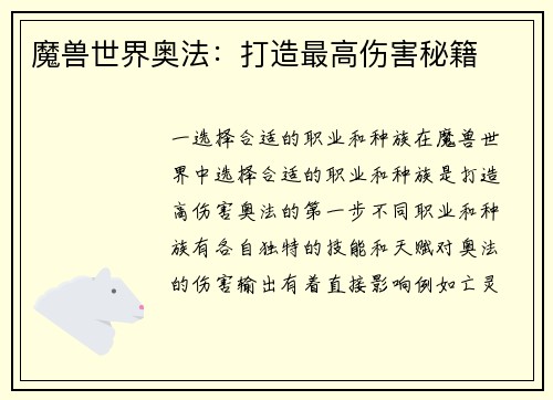 魔兽世界奥法：打造最高伤害秘籍