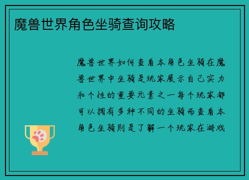 魔兽世界角色坐骑查询攻略